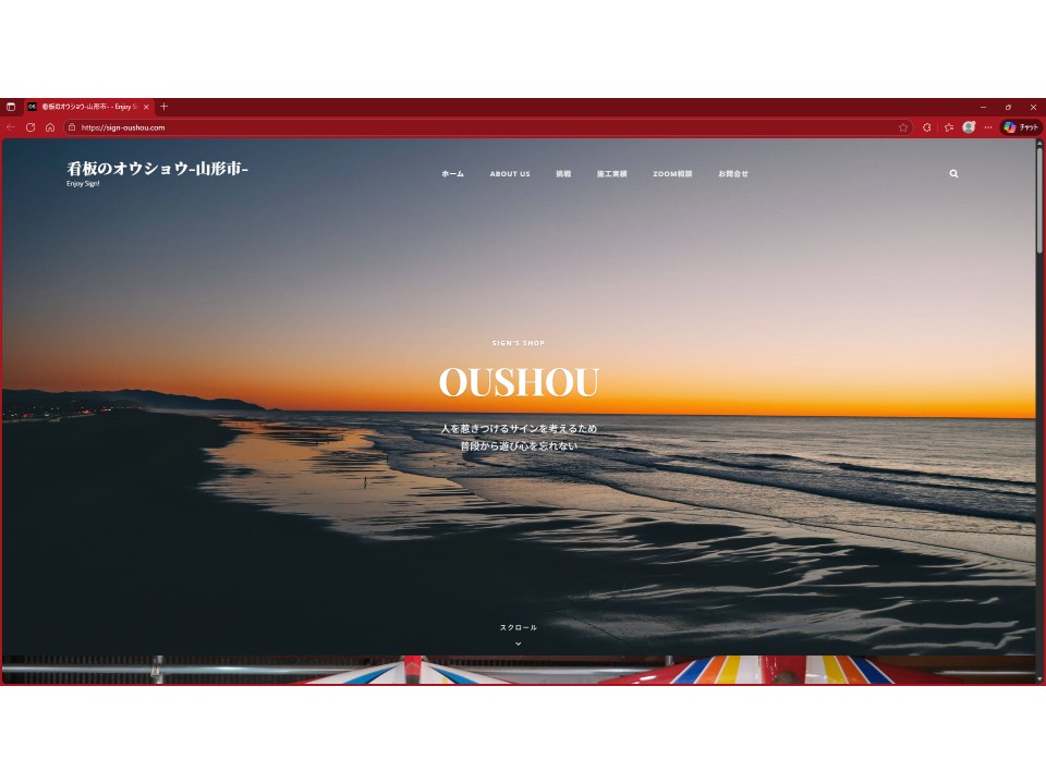看板のオウショウ様ウェブサイト