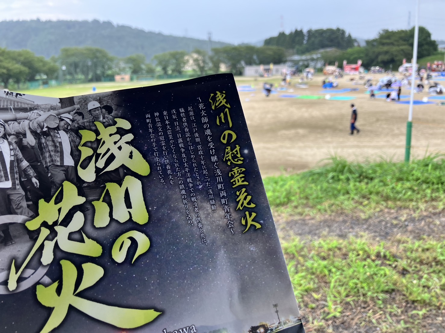 浅川の花火2025　ライブ配信