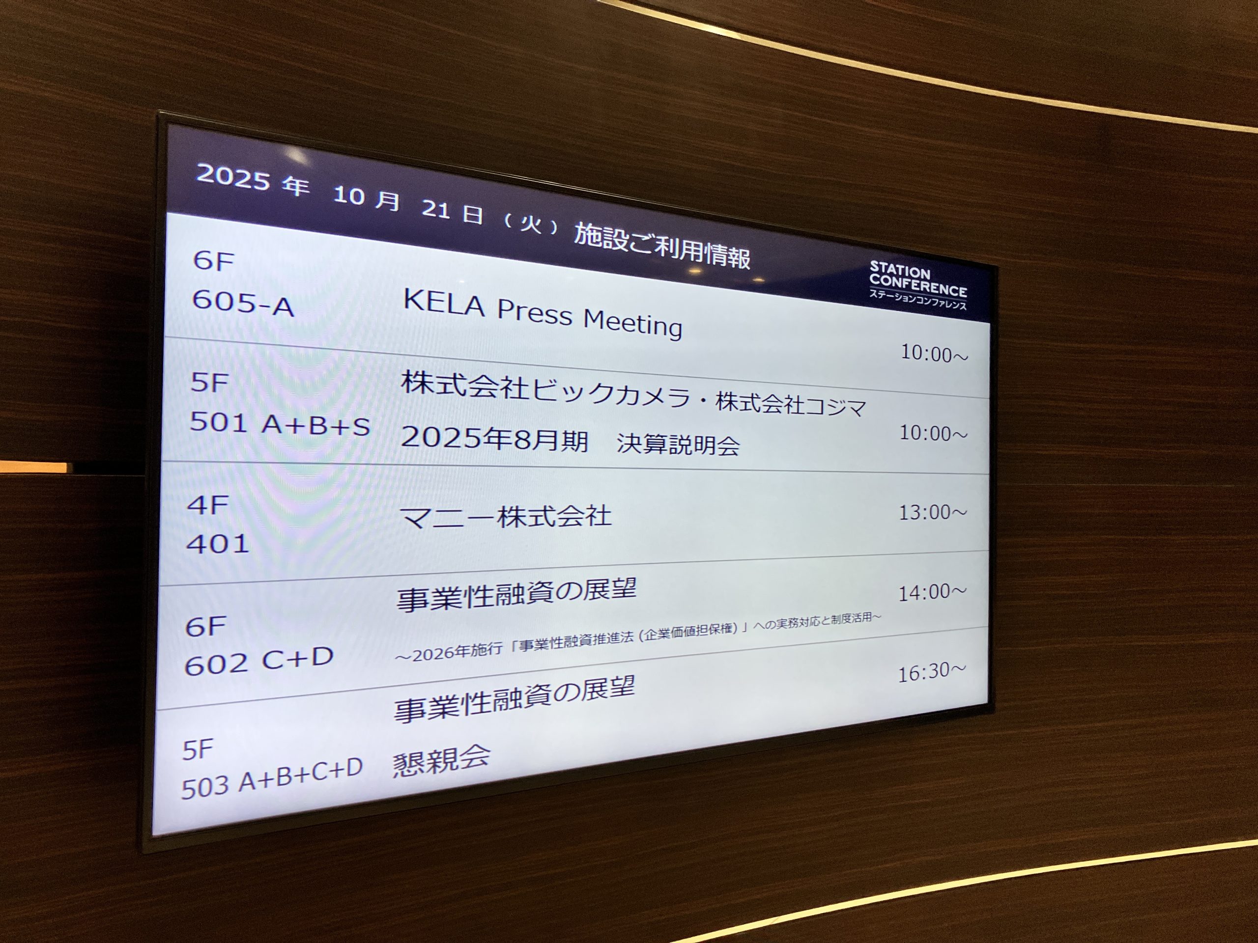 セキュリティベンダー系記者会見ウェビナー配信